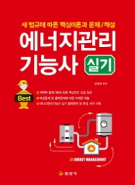에너지관리기능사 실기